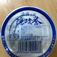 隠岐誉のレビュー by_まつ