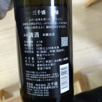 三千盛のレビュー by_まつ