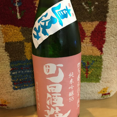 町田酒造のレビュー by_ドマーネ