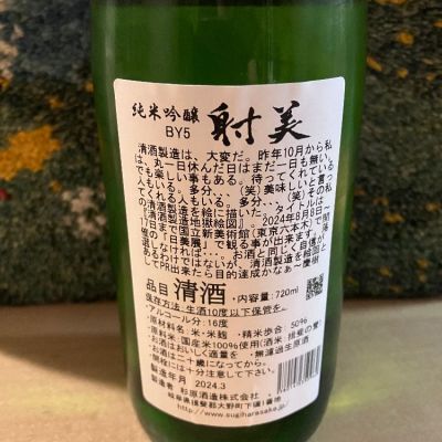 射美(いび) | 日本酒 評価・通販 SAKETIME