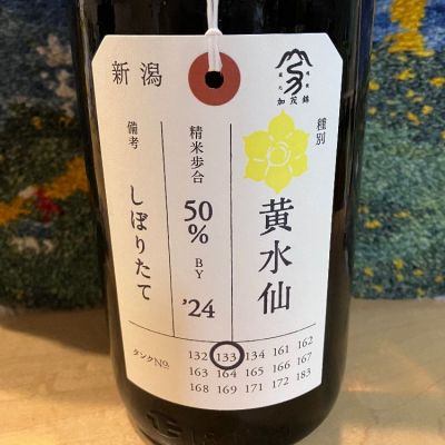 荷札酒のレビュー by_ドマーネ
