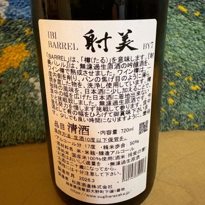 射美(いび) - ページ6 | 日本酒 評価・通販 SAKETIME