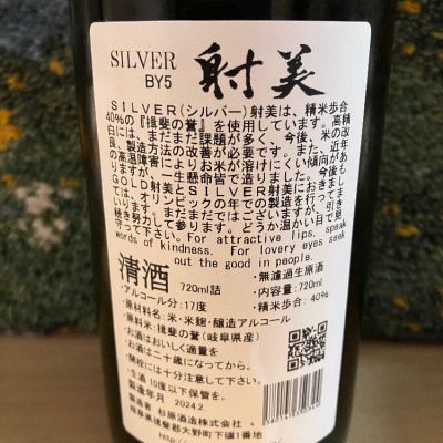 射美(いび) - ページ14 | 日本酒 評価・通販 SAKETIME