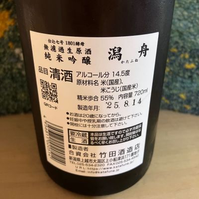 潟舟(かたふね) | 日本酒 評価・通販 SAKETIME