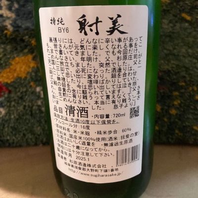 射美(いび) - ページ5 | 日本酒 評価・通販 SAKETIME