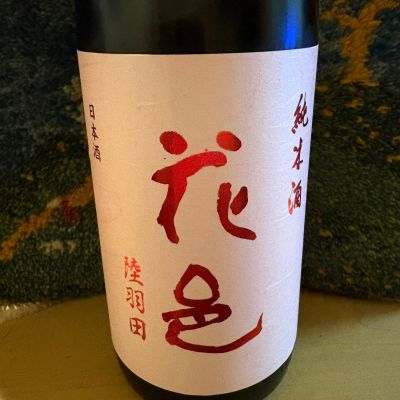 花邑のレビュー by_ドマーネ