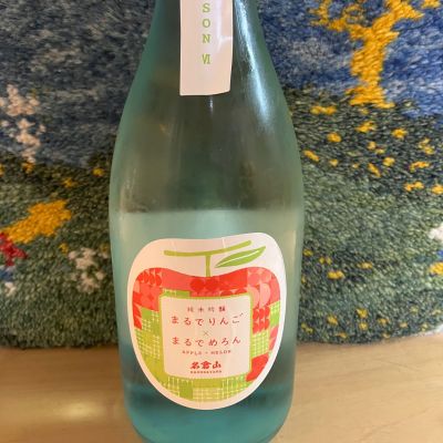 名倉山のレビュー by_ドマーネ