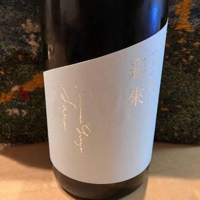 彩來のレビュー by_ドマーネ