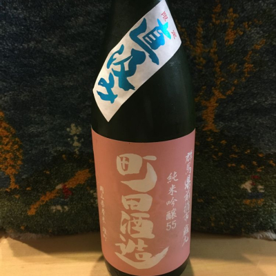 町田酒造のレビュー by_ドマーネ