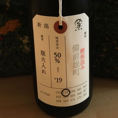 荷札酒のレビュー by_ドマーネ