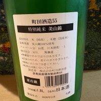 町田酒造のレビュー by_ドマーネ