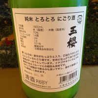 玉櫻のレビュー by_ドマーネ