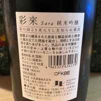 彩來のレビュー by_ドマーネ