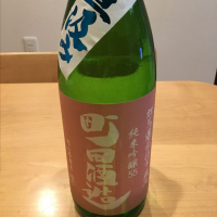 町田酒造のレビュー by_ドマーネ