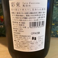 彩來のレビュー by_ドマーネ