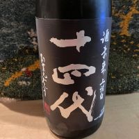 十四代のレビュー by_ドマーネ