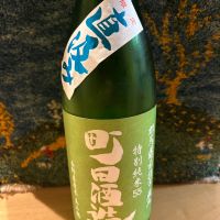 町田酒造
