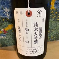 荷札酒のレビュー by_ドマーネ