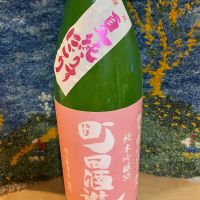 町田酒造のレビュー by_ドマーネ