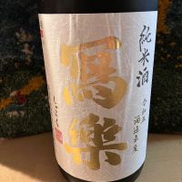 福島県の酒