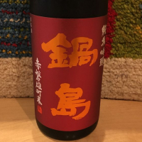 佐賀県の酒