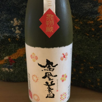 栃木県の酒