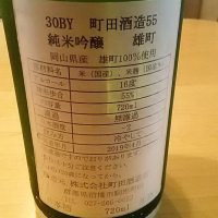 町田酒造のレビュー by_ドマーネ