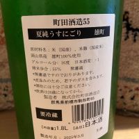 町田酒造のレビュー by_ドマーネ