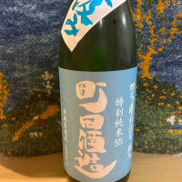 町田酒造のレビュー by_ドマーネ