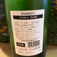 町田酒造のレビュー by_ドマーネ