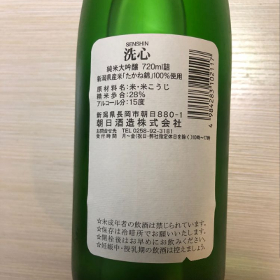洗心(せんしん) - ページ3 | 日本酒 評価・通販 SAKETIME