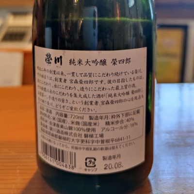 楽天市場】栄川酒造 純米大吟醸 栄四郎 720ml 榮川酒造 榮四郎
