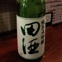 田酒のレビュー by_manaf0293