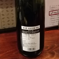 田酒のレビュー by_manaf0293