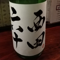 田酒のレビュー by_manaf0293