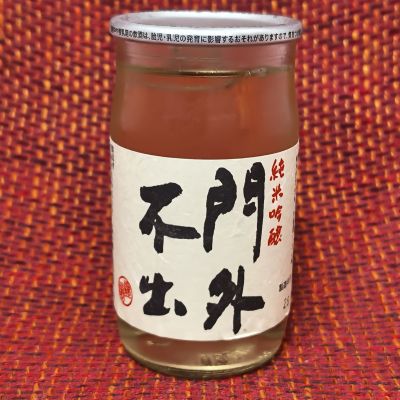 門外不出のレビュー by_マイル丼