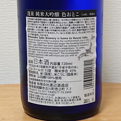 色おとこ いろおとこ 日本酒 評価 通販 Saketime 色おとこ いろおとこ 日本酒 評価 通販 Saketime