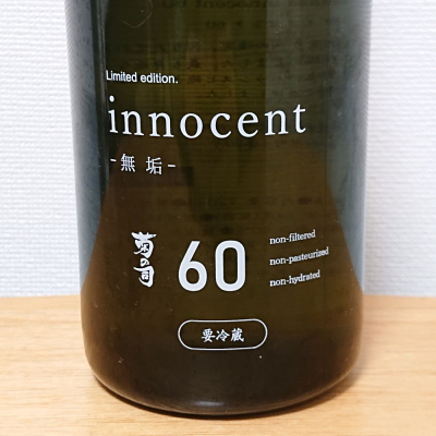innocentのレビュー by_マイル丼