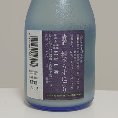 山猿(やまざる) - ページ2 | 日本酒 評価・通販 SAKETIME
