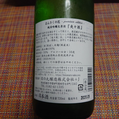 まんさくの花 まんさくのはな ページ26 日本酒 評価 通販 Saketime