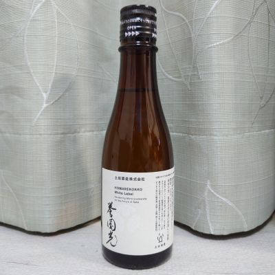 誉国光(ほまれこっこう) | 日本酒 評価・通販 SAKETIME