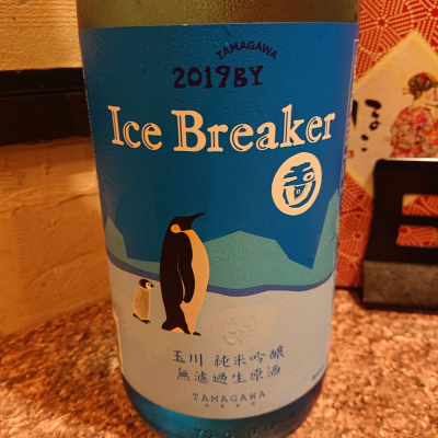 Ice Breakerのレビュー by_マイル丼