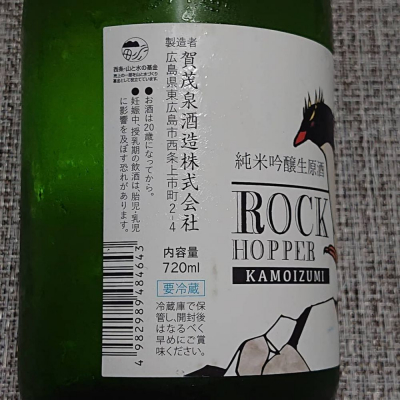 賀茂泉 かもいずみ 日本酒 評価 通販 Saketime