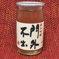 門外不出