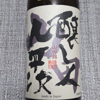 
            醸し人九平次_
            マイル丼さん
