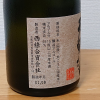 天野酒のレビュー by_マイル丼