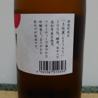 tosa uraraのレビュー by_マイル丼