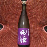 田酒のレビュー by_マイル丼