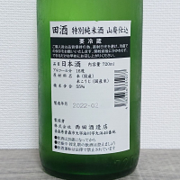 田酒のレビュー by_マイル丼