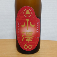 小澤 -OZAWA-のレビュー by_マイル丼